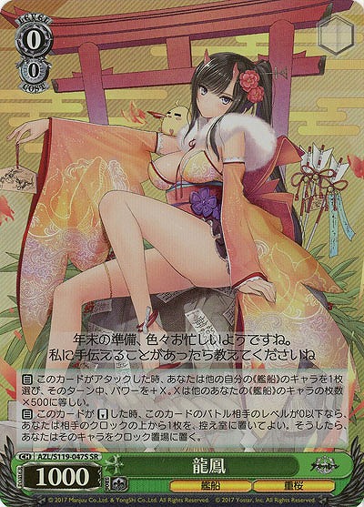 龍鳳(ホイル) 【AZL/S119-047SR】