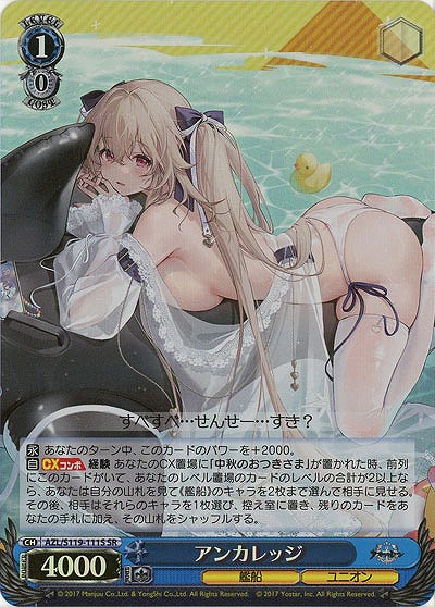 ※秋葉原店併用商品　アンカレッジ(ホイル) 【AZL/S119-111SR】