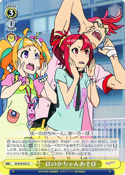 ほのかちゃんあそぼ 【KI-S44-023U】