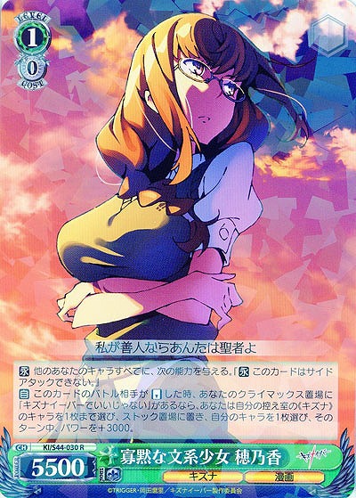 寡黙な文系少女　穂乃香 【KI-S44-030R】