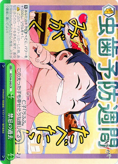 禁忌の過去 【KI-S44-048CR】