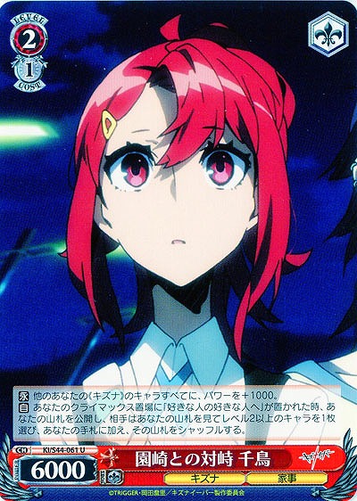 園崎との対峙　千鳥 【KI-S44-061U】