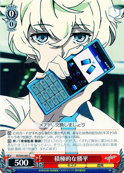 積極的な勝平 【KI-S44-063C】