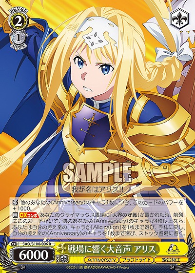 戦場に響く大音声 アリス 【SAO/S100/006R】