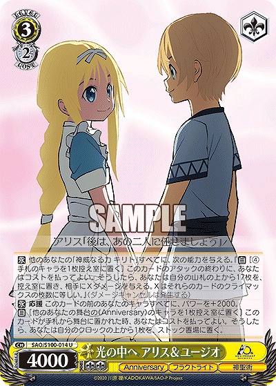 光の中へ アリス&ユージオ 【SAO/S100/014U】