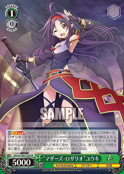 “マザーズ・ロザリオ”ユウキ 【SAO/S100/026RR】