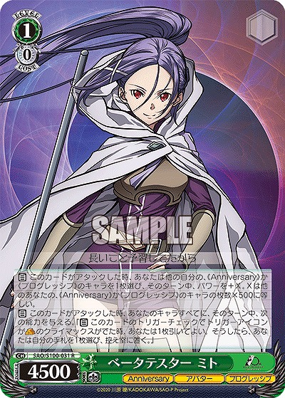 ベータテスター ミト 【SAO/S100/031R】