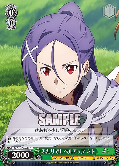 ふたりでレベルアップ ミト 【SAO/S100/046C】