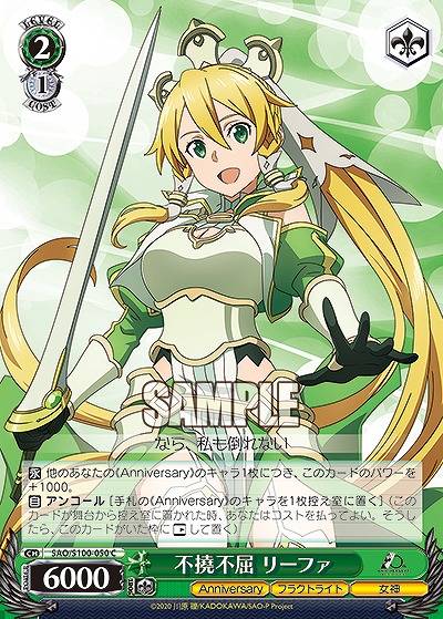 不撓不屈 リーファ 【SAO/S100/050C】