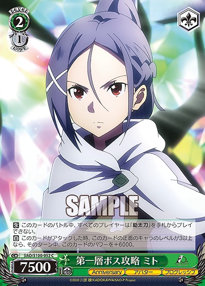 第一層ボス攻略 ミト 【SAO/S100/052C】