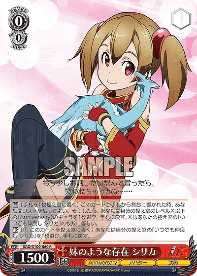 妹のような存在 シリカ 【SAO/S100/060R】