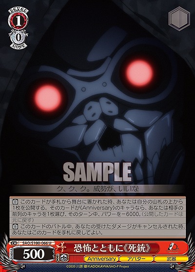 恐怖とともに《死銃》 【SAO/S100/066U】