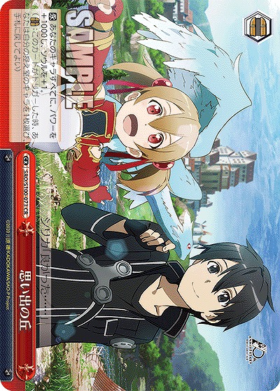 思い出の丘 【SAO/S100/073CR】