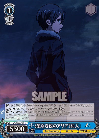 《星なき夜のアリア》和人 【SAO/S100/087U】