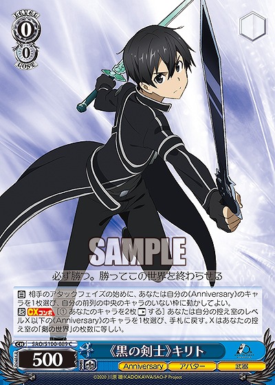 《黒の剣士》キリト 【SAO/S100/089C】