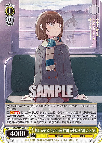 想いが巡る分かれ道 梓川 花楓&梓川 かえで 【SBY/W114/008R】