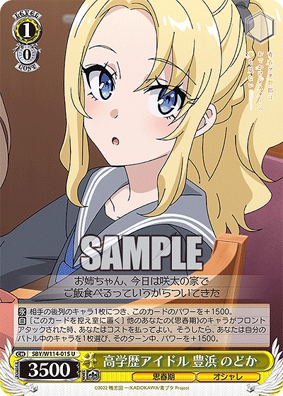 高学歴アイドル 豊浜 のどか 【SBY/W114/015U】