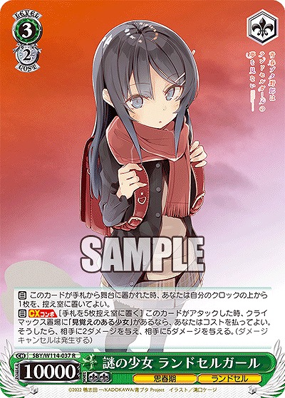 謎の少女 ランドセルガール 【SBY/W114/037R】