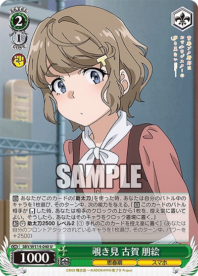 覗き見 古賀 朋絵 【SBY/W114/040U】