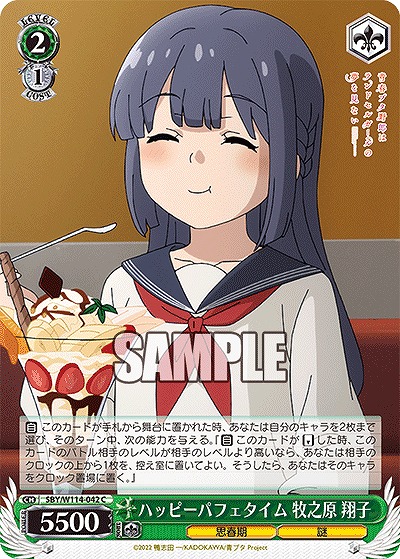 ハッピーパフェタイム 牧之原 翔子 【SBY/W114/042C】
