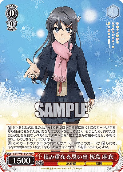 積み重なる思い出 桜島 麻衣 【SBY/W114/047RR】