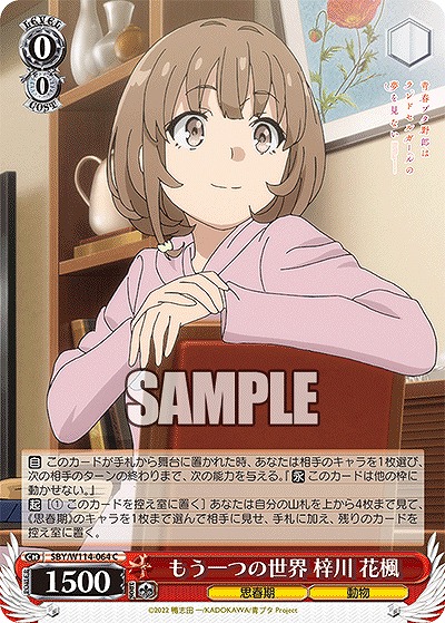 もう一つの世界 梓川 花楓 【SBY/W114/064C】