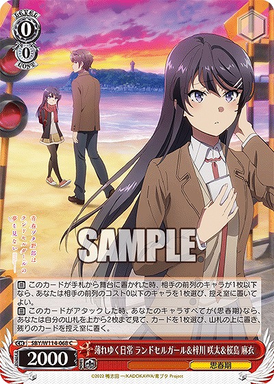 薄れゆく日常 ランドセルガール&梓川 咲太&桜島 麻衣 【SBY/W114/068C】