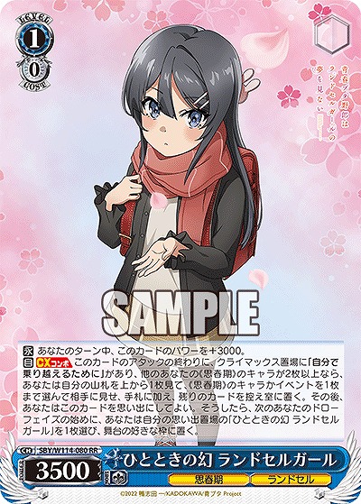 ひとときの幻 ランドセルガール 【SBY/W114/080RR】