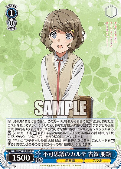 不可思議のカルテ 古賀 朋絵 【SBY/W114/083R】