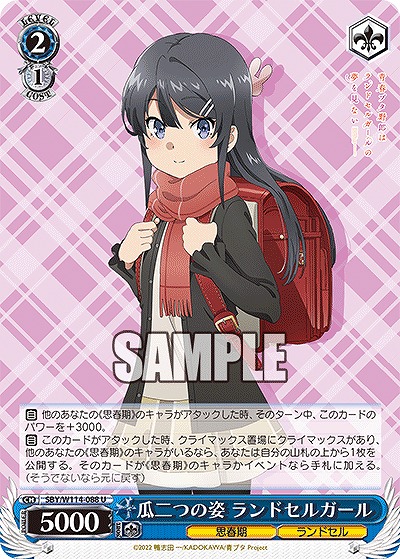 瓜二つの姿 ランドセルガール 【SBY/W114/088U】