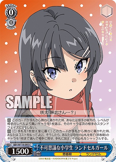 不可思議な小学生 ランドセルガール 【SBY/W114/093C】