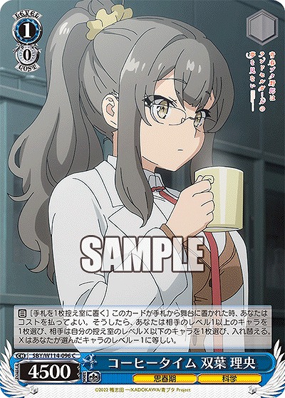 コーヒータイム 双葉 理央 【SBY/W114/096C】