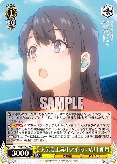 人気急上昇中アイドル 広川 卯月 【SBY/W136-002RR】