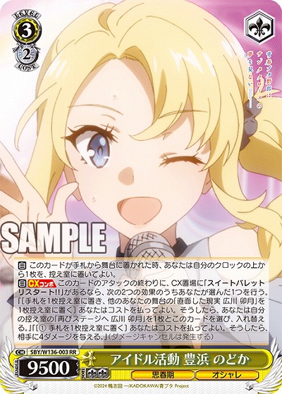 アイドル活動 豊浜 のどか 【SBY/W136-003RR】