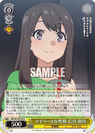 マイペースな性格 広川 卯月 【SBY/W136-015C】