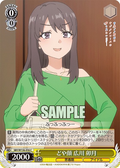 どや顔 広川 卯月 【SBY/W136-016C】