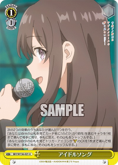 アイドルソング 【SBY/W136-021U】