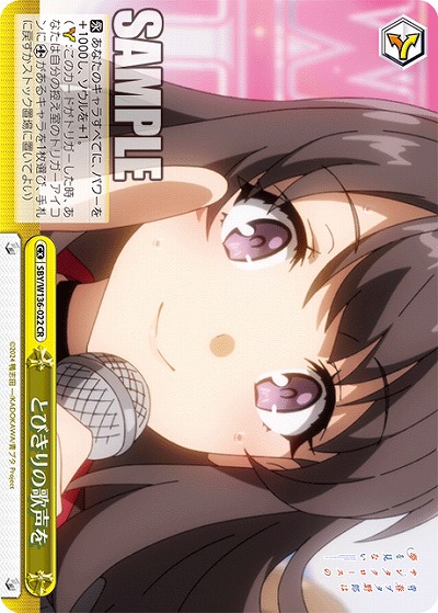 とびきりの歌声を 【SBY/W136-022CR】