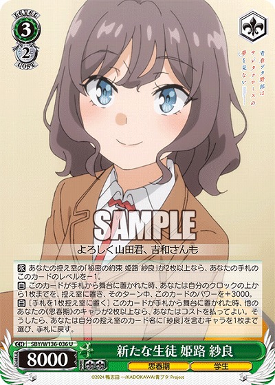 新たな生徒 姫路 紗良 【SBY/W136-036U】