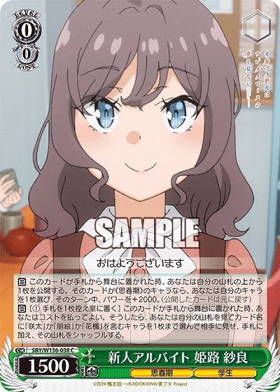 新人アルバイト 姫路 紗良 【SBY/W136-038C】