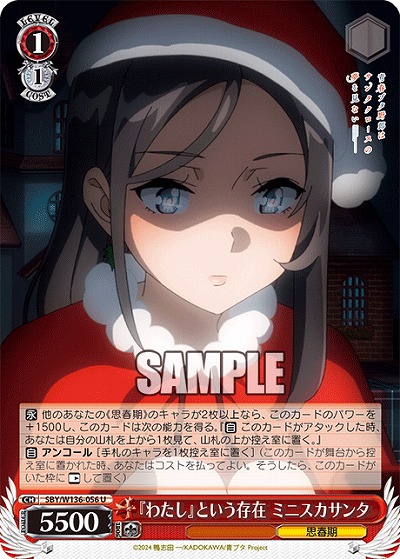 『わたし』という存在 ミニスカサンタ 【SBY/W136-056U】