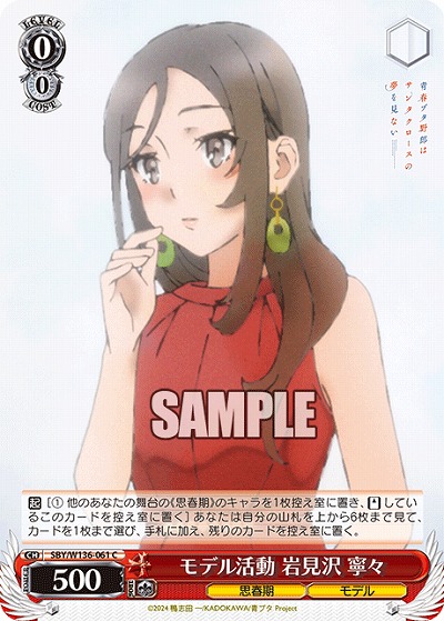 モデル活動 岩見沢 寧々 【SBY/W136-061C】