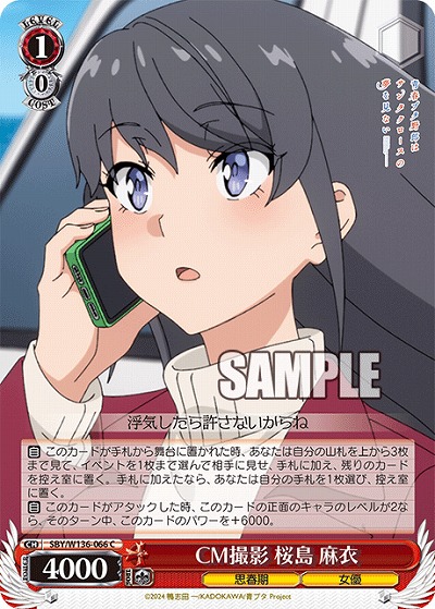 CM撮影 桜島 麻衣 【SBY/W136-066C】