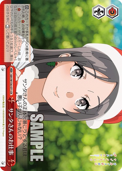 サンタさんのお仕事 【SBY/W136-071CR】