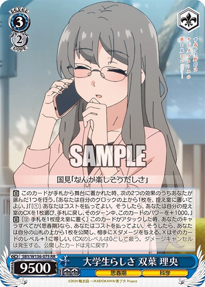 大学生らしさ 双葉 理央 【SBY/W136-075RR】