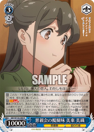 懇親会の醍醐味 美東 美織 【SBY/W136-080R】