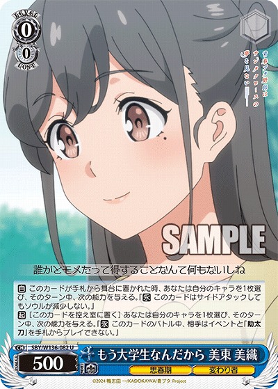 もう大学生なんだから 美東 美織 【SBY/W136-082U】