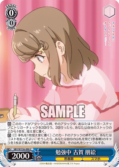 勉強中 古賀 朋絵 【SBY/W136-090C】
