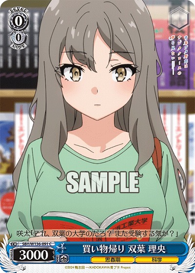 買い物帰り 双葉 理央 【SBY/W136-091C】