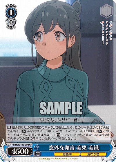 意外な発言 美東 美織 【SBY/W136-094C】